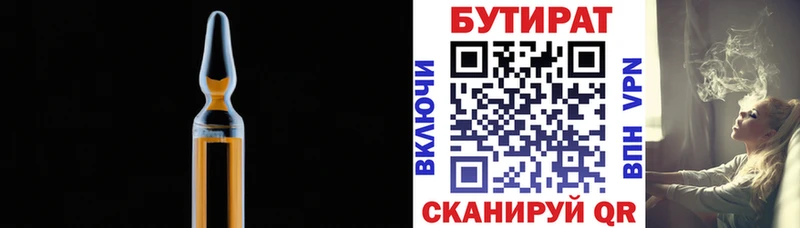 БУТИРАТ бутандиол Зеленоградск