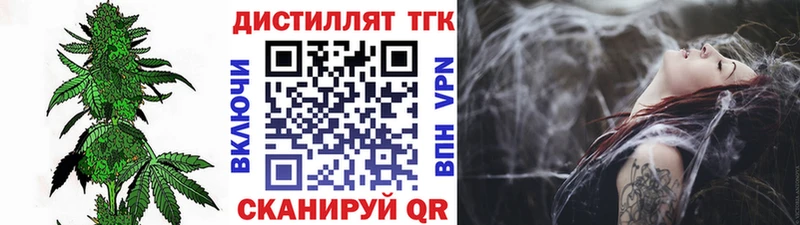 закладки  Зеленоградск  Дистиллят ТГК вейп 